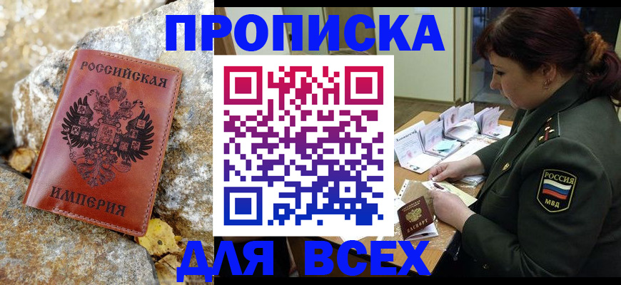 прописка иностранных граждан в Павловске