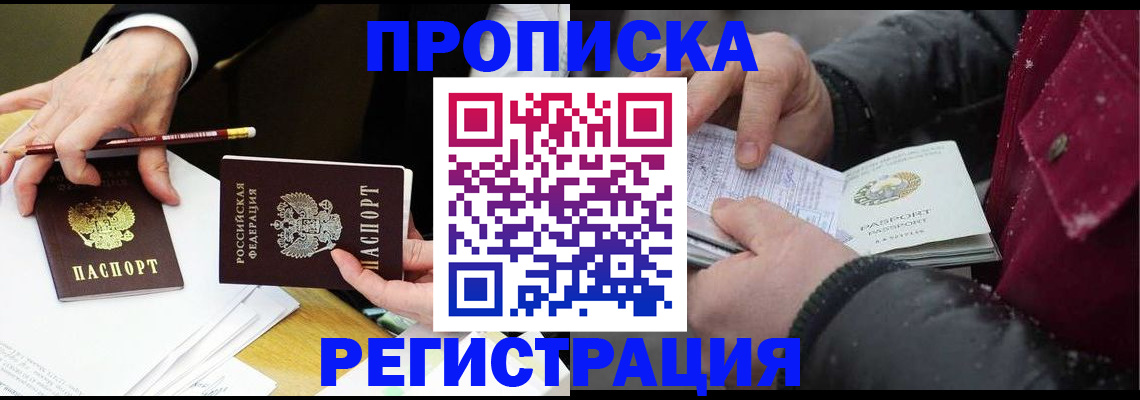 прописка паспорт в Павловске