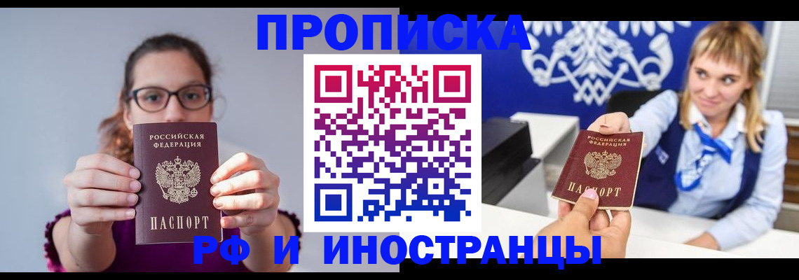 временная регистрация для всех в Павловске