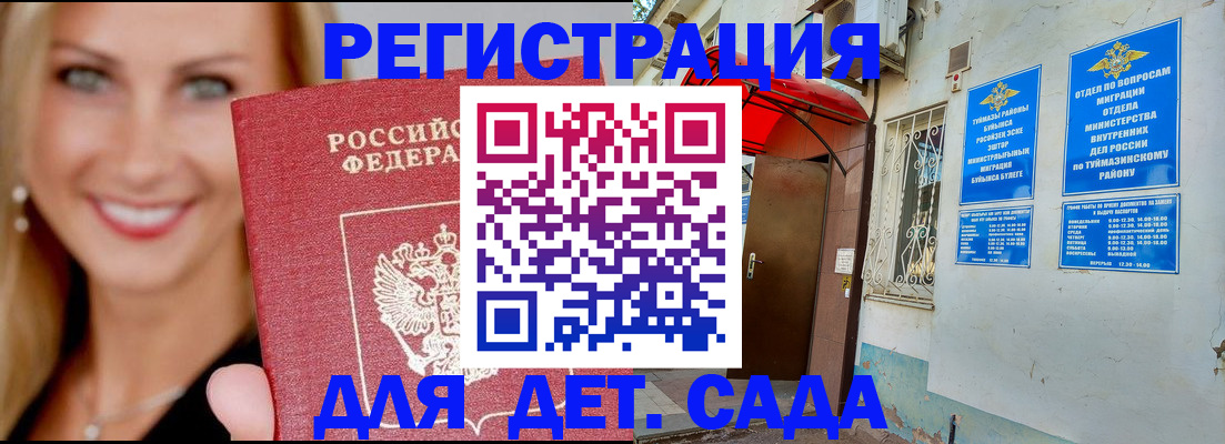 временная регистрация недорого в Павловске