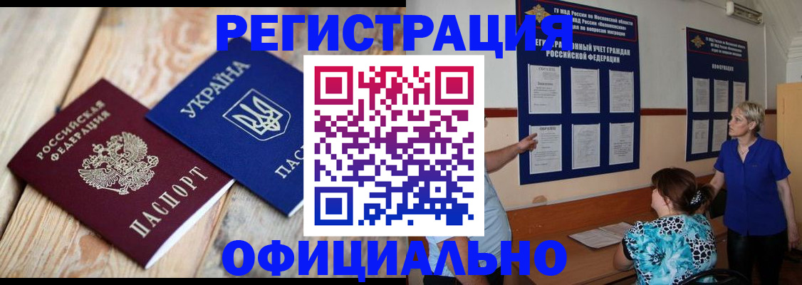 купить прописку в Павловске