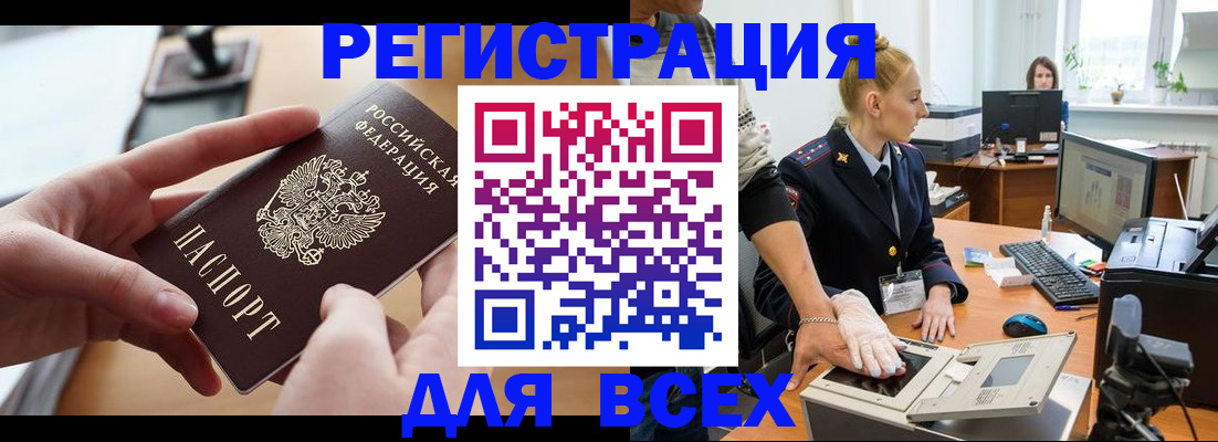 прописка для работы в Павловске